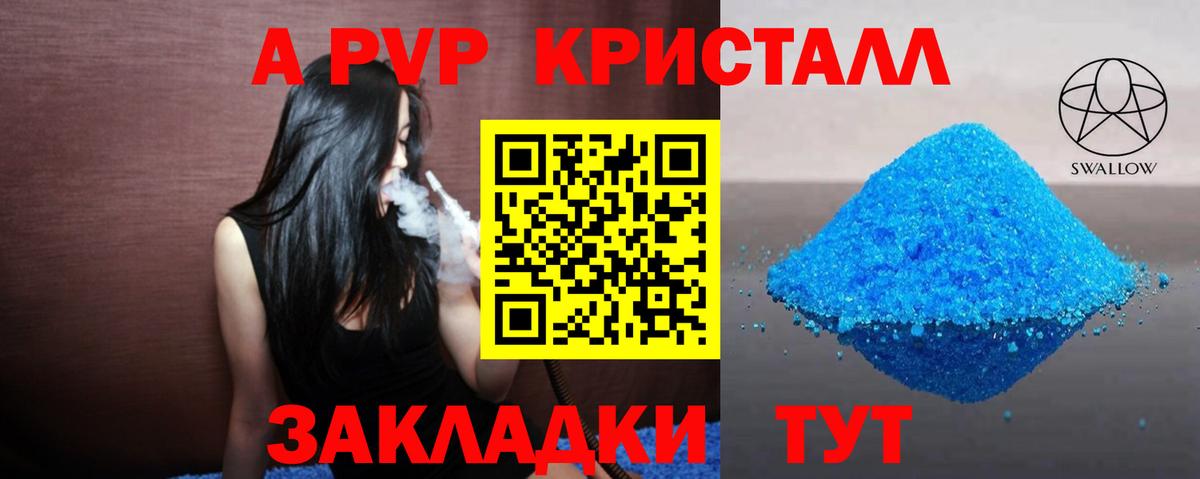 A PVP Crystall  Alpha-PVP крисы CK  Вход с VPN  A-PVP кристаллы  Alfa_PVP  Новороссийск 