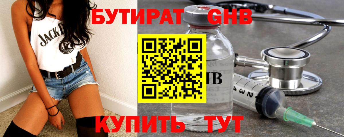 БУТИРАТ  Бутират 99%  Вход с VPN  Новороссийск 