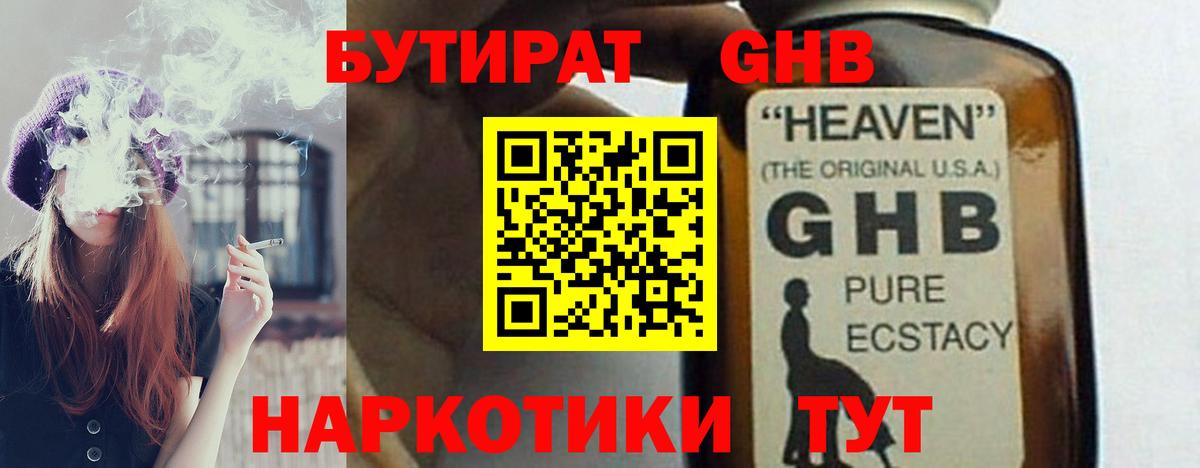 Бутират бутик Новороссийск