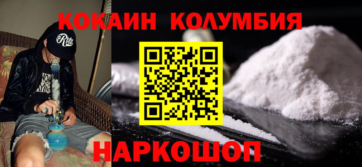 Новороссийск  КОКАИН FishScale  Вход с VPN  КОКАИН Перу 