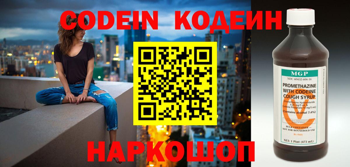 Codein напиток Lean (лин)  Кодеиновый сироп Lean напиток Lean (лин)  Новороссийск  Вход с VPN 