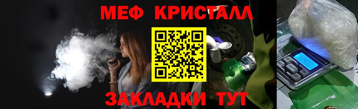 МЕФ мука  МЯУ-МЯУ mephedrone  Меф  Вход с VPN  Новороссийск  Мефедрон 