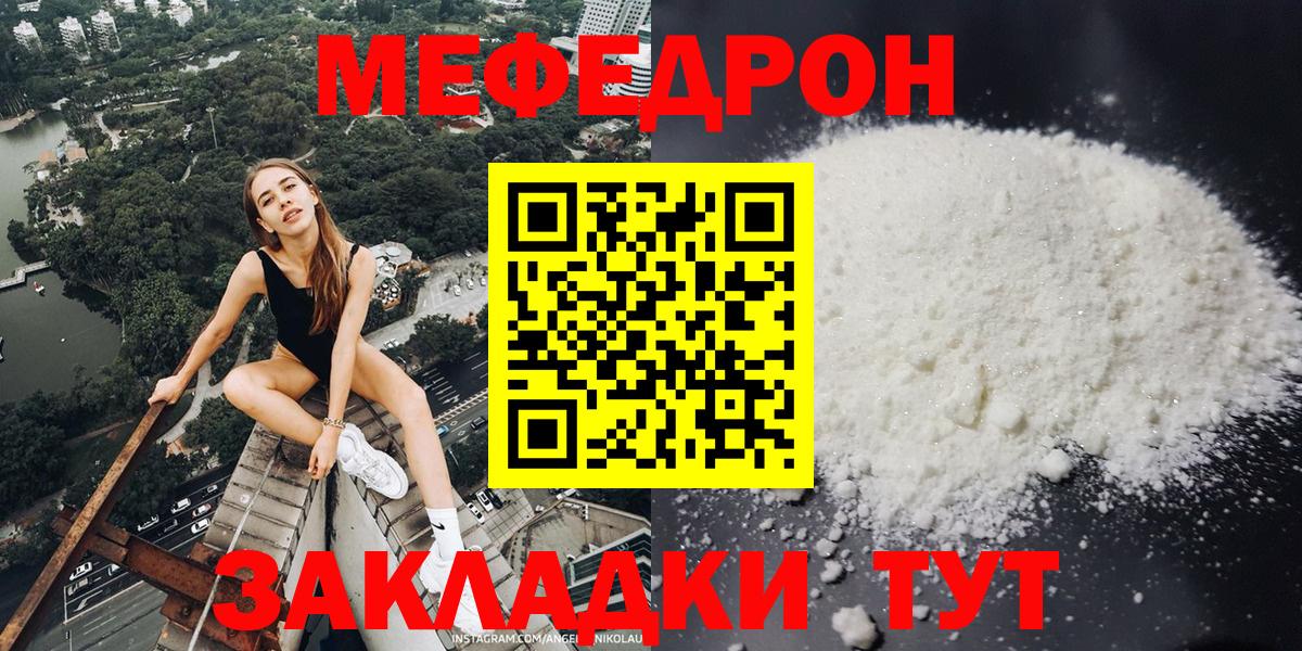Мефедрон Новороссийск