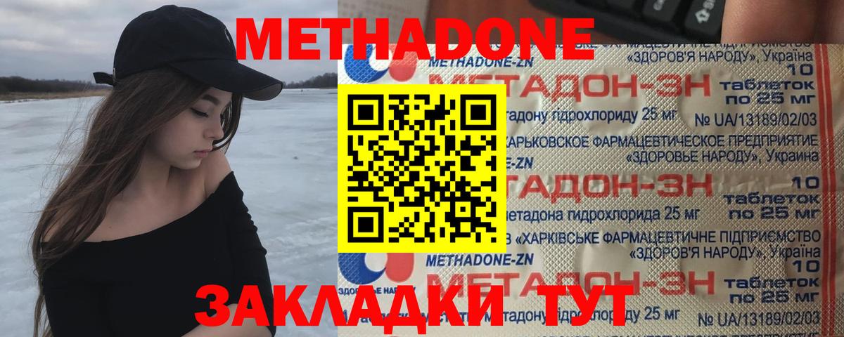 МЕТАДОН кристалл Новороссийск
