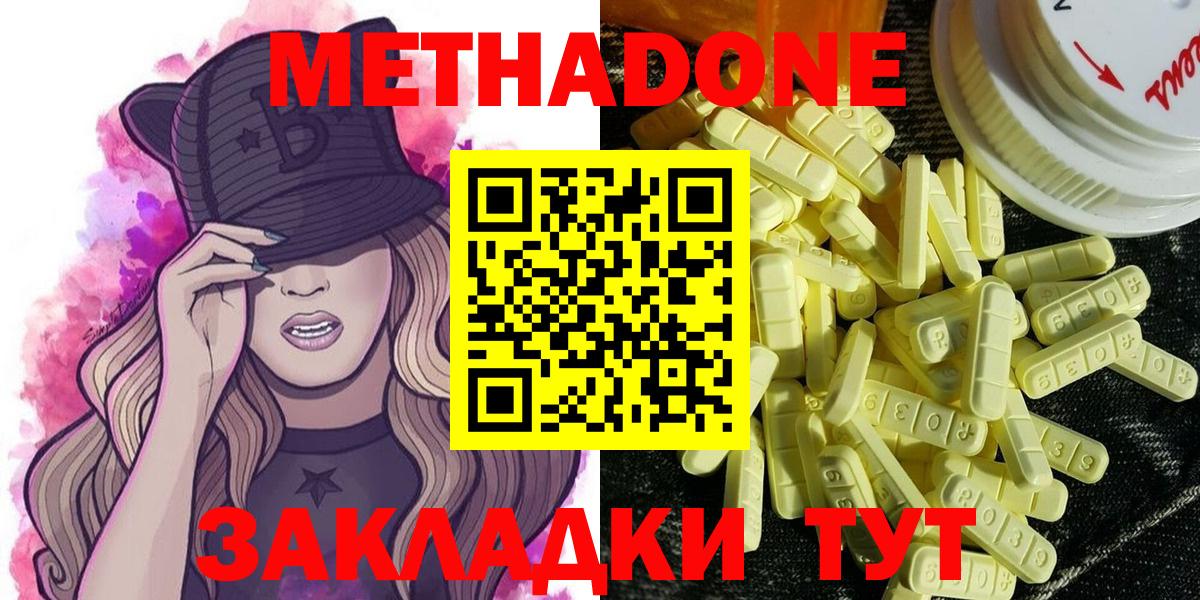 Метадон VHQ  МЕТАДОН мёд  Вход с VPN  Новороссийск 