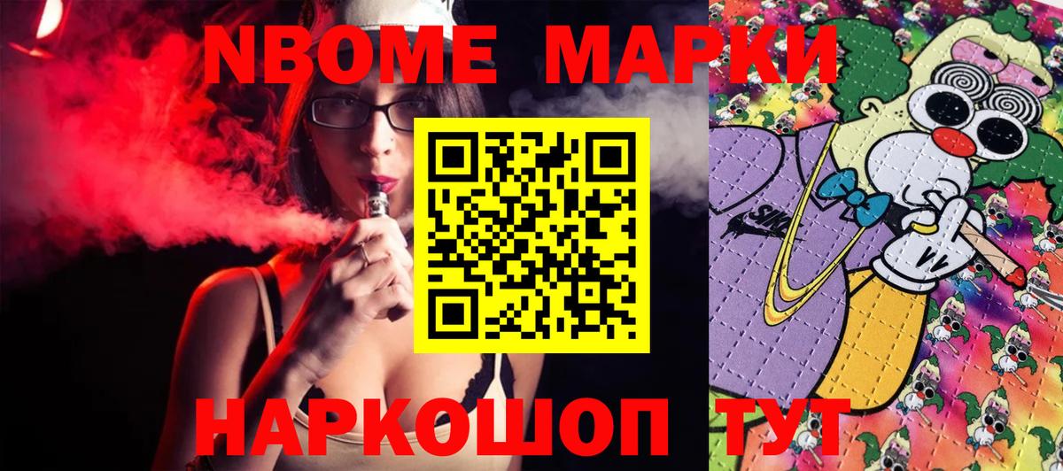 Наркотические марки  Вход с VPN  Новороссийск  Марки N-bome 1,8мг 